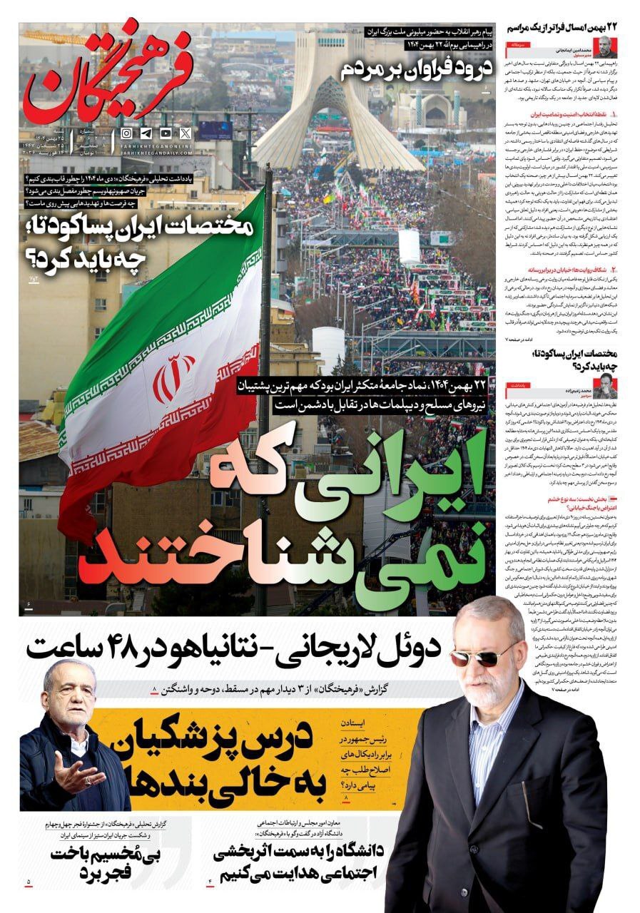 روزنامه فرهیختگان