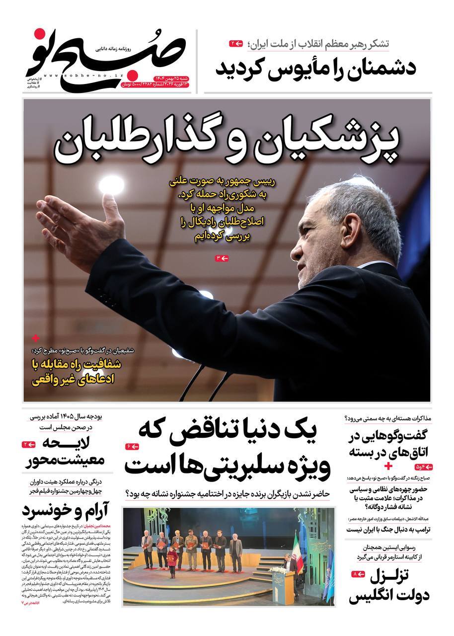 روزنامه صبح نو