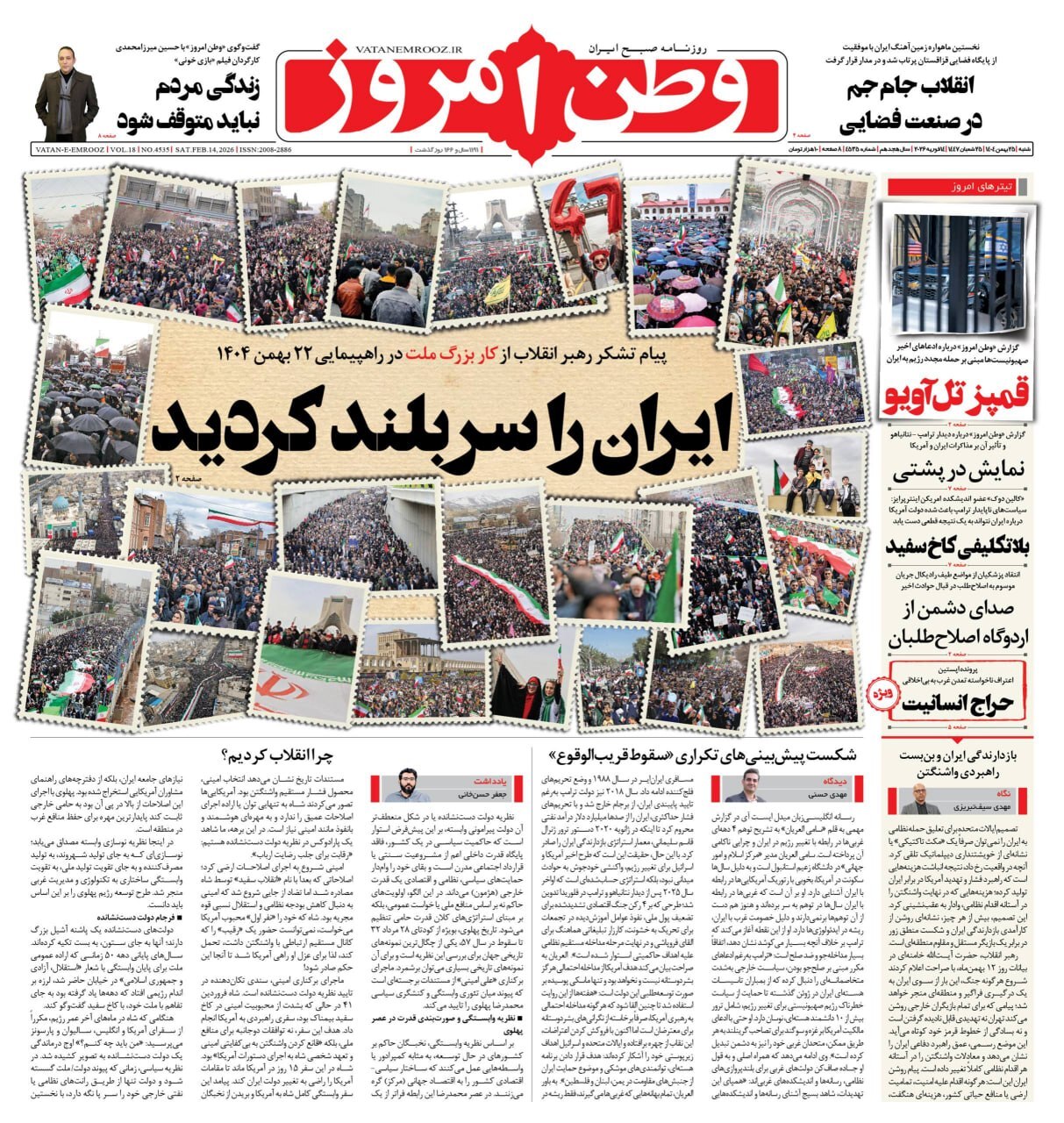 روزنامه وطن امروز