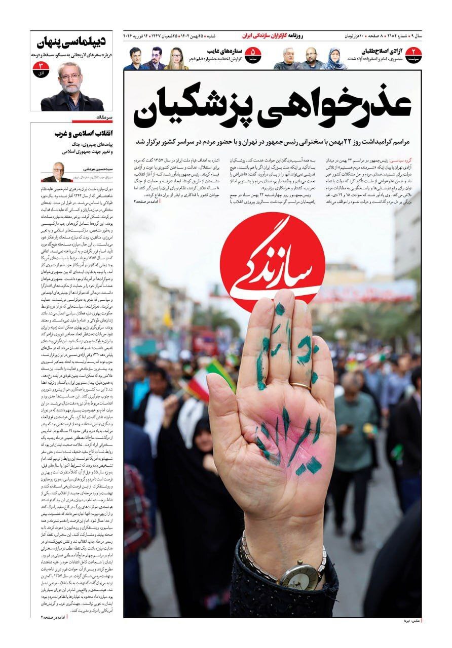 روزنامه سازندگی