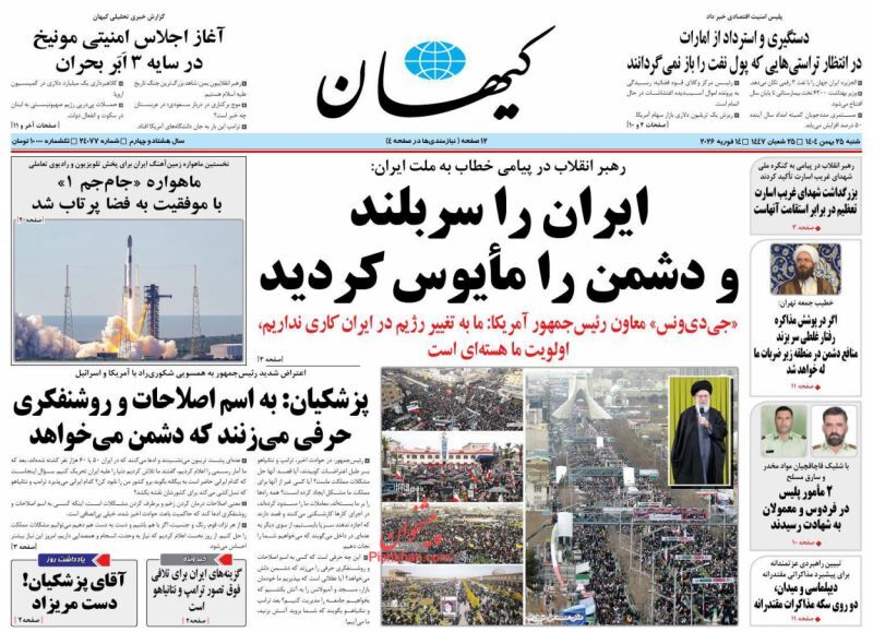روزنامه کیهان