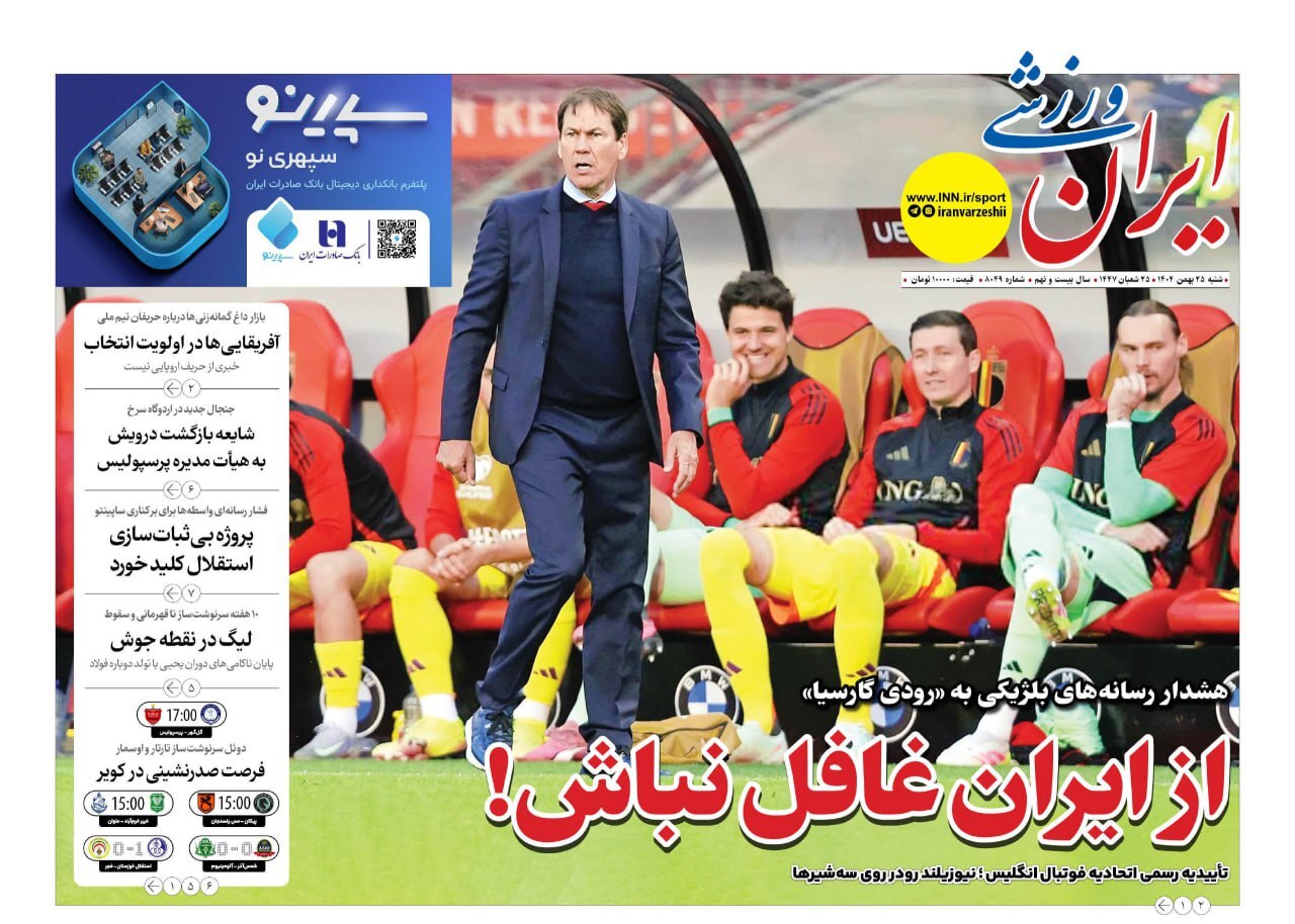 روزنامه ایران ورزشی