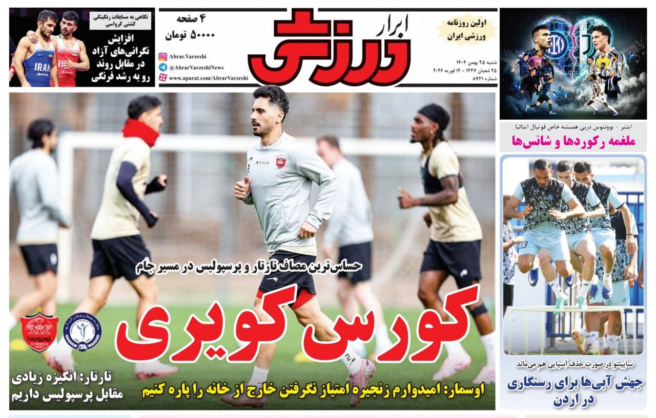 روزنامه ابرار ورزشی