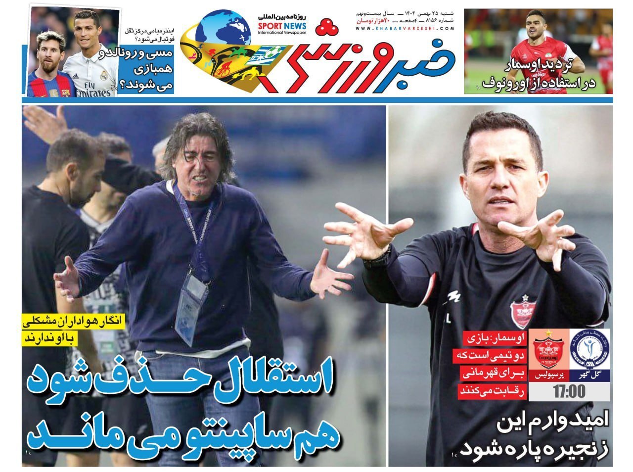 روزنامه خبر ورزشی