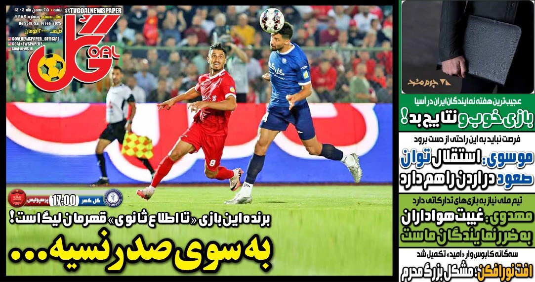 روزنامه گل