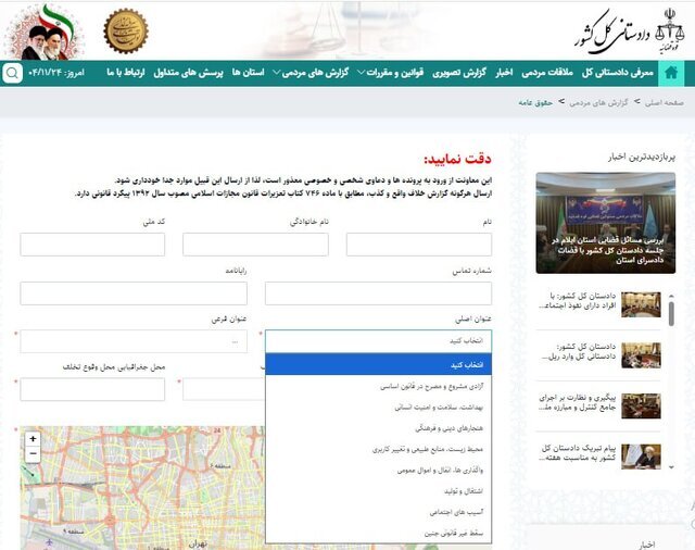 سامانه گزارش مردمی سقط غیرقانونی جنین و تضییع حقوق عامه