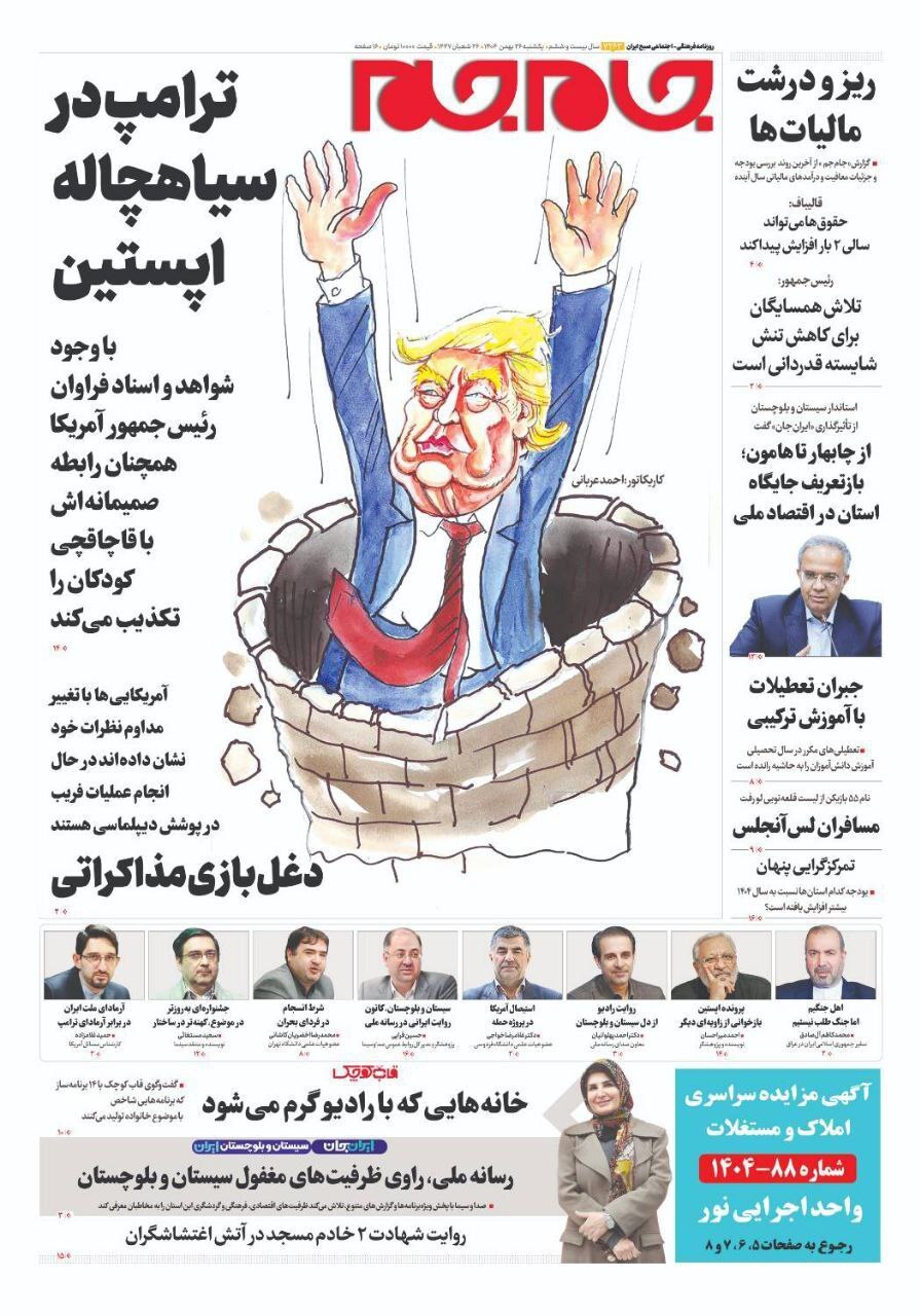 روزنامه جام جم