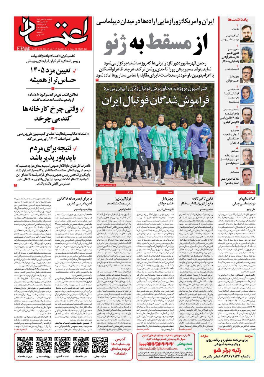 روزنامه اعتماد