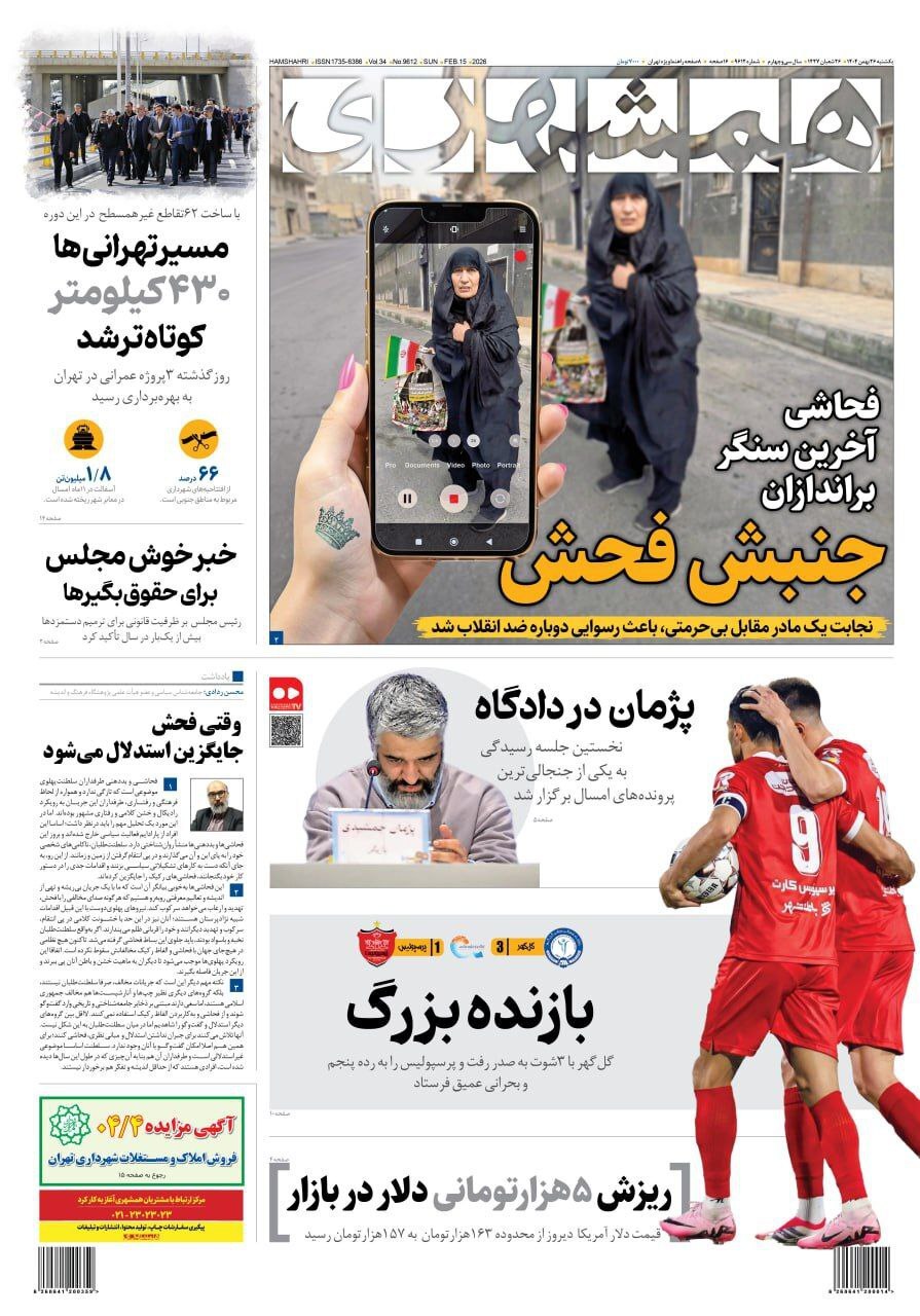 روزنامه همشهری