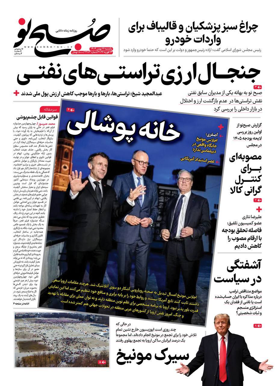روزنامه صبح نو