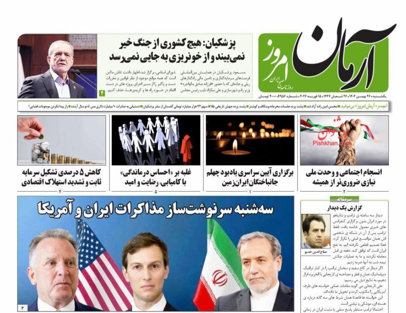روزنامه آرمان امروز