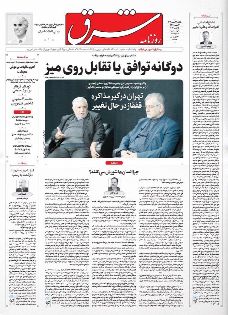 روزنامه شرق