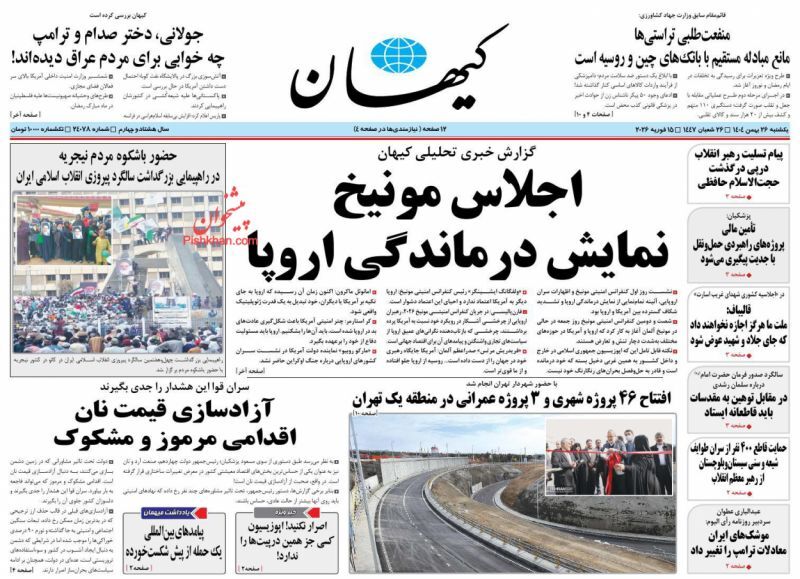 روزنامه کیهان
