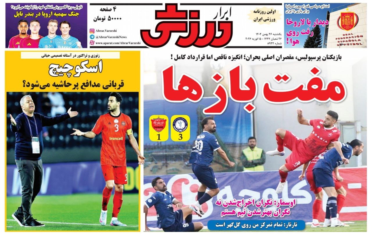 روزنامه ابرار ورزشی