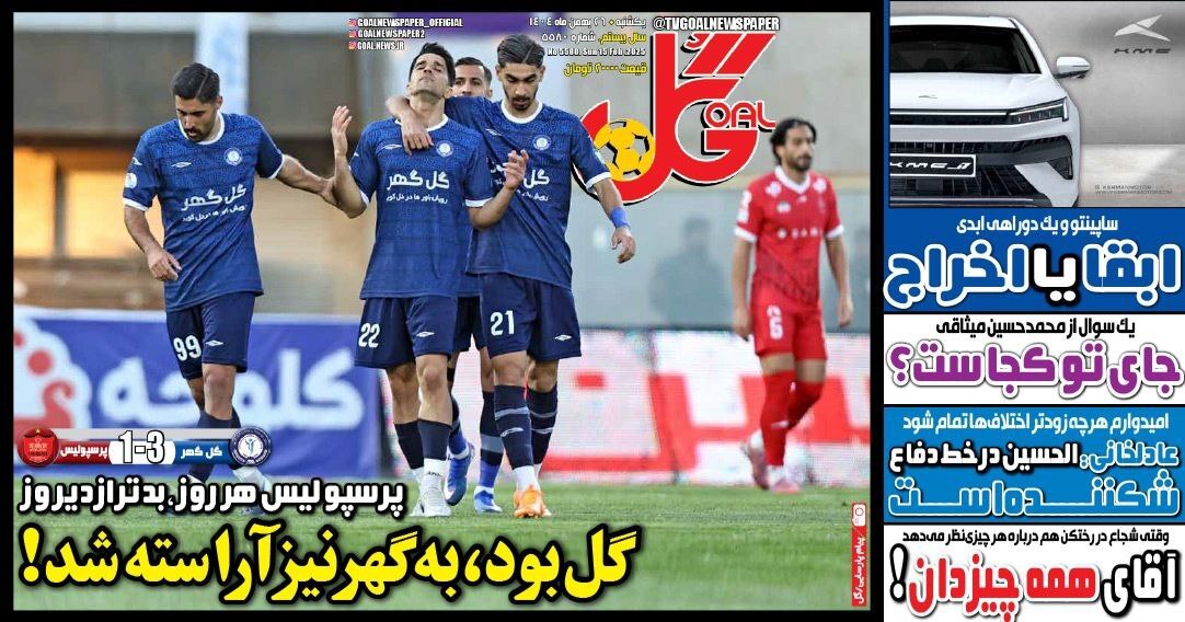 روزنامه گل