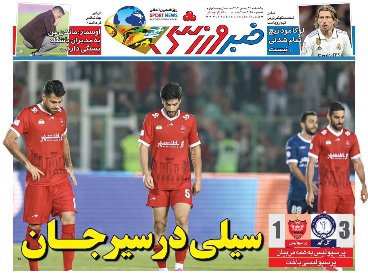 روزنامه خبر ورزشی