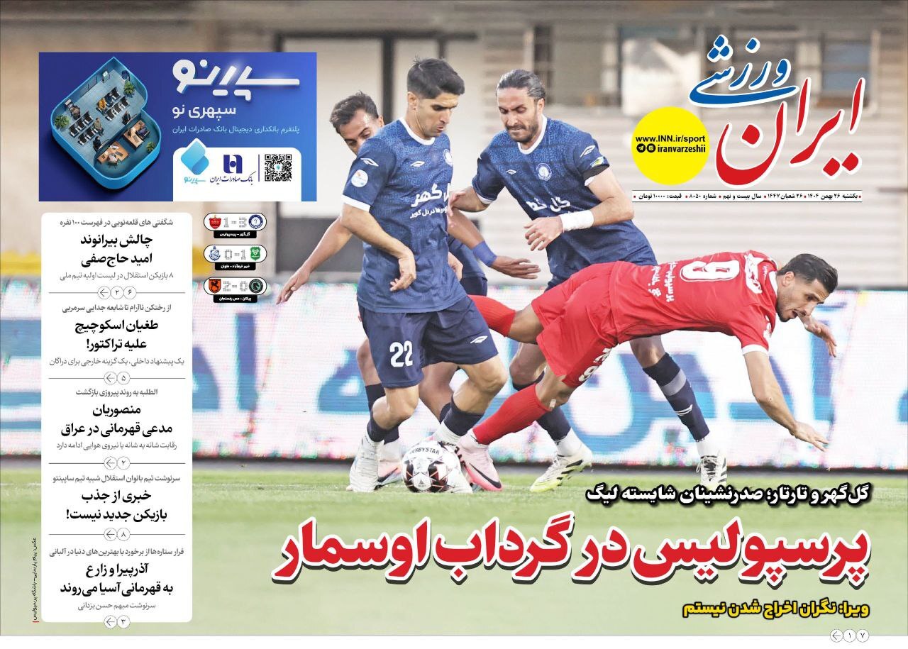 روزنامه ایران ورزشی