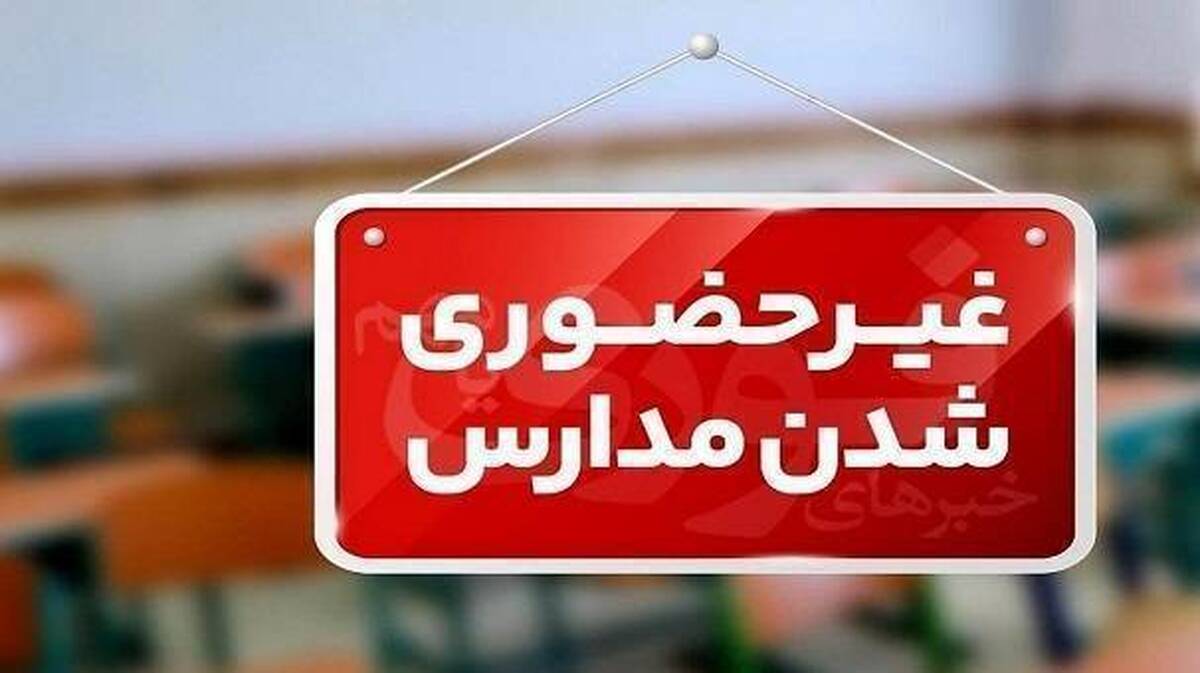 باشگاه خبرنگاران -مدارس ابتدایی ایلام غیرحضوری شد