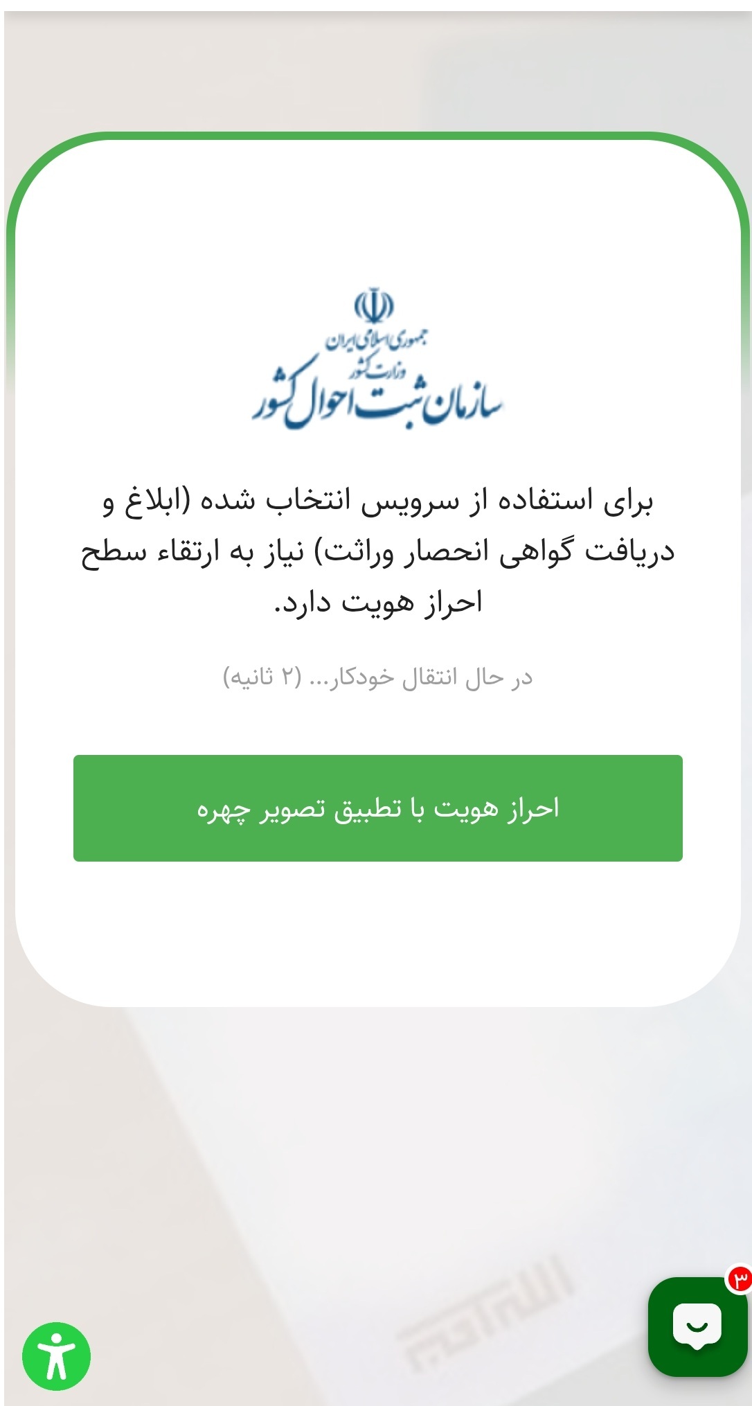 احراز هویت تصویری &laquo;هدا&raquo;؛ مانع اصلی دریافت گواهی انحصار وراثت