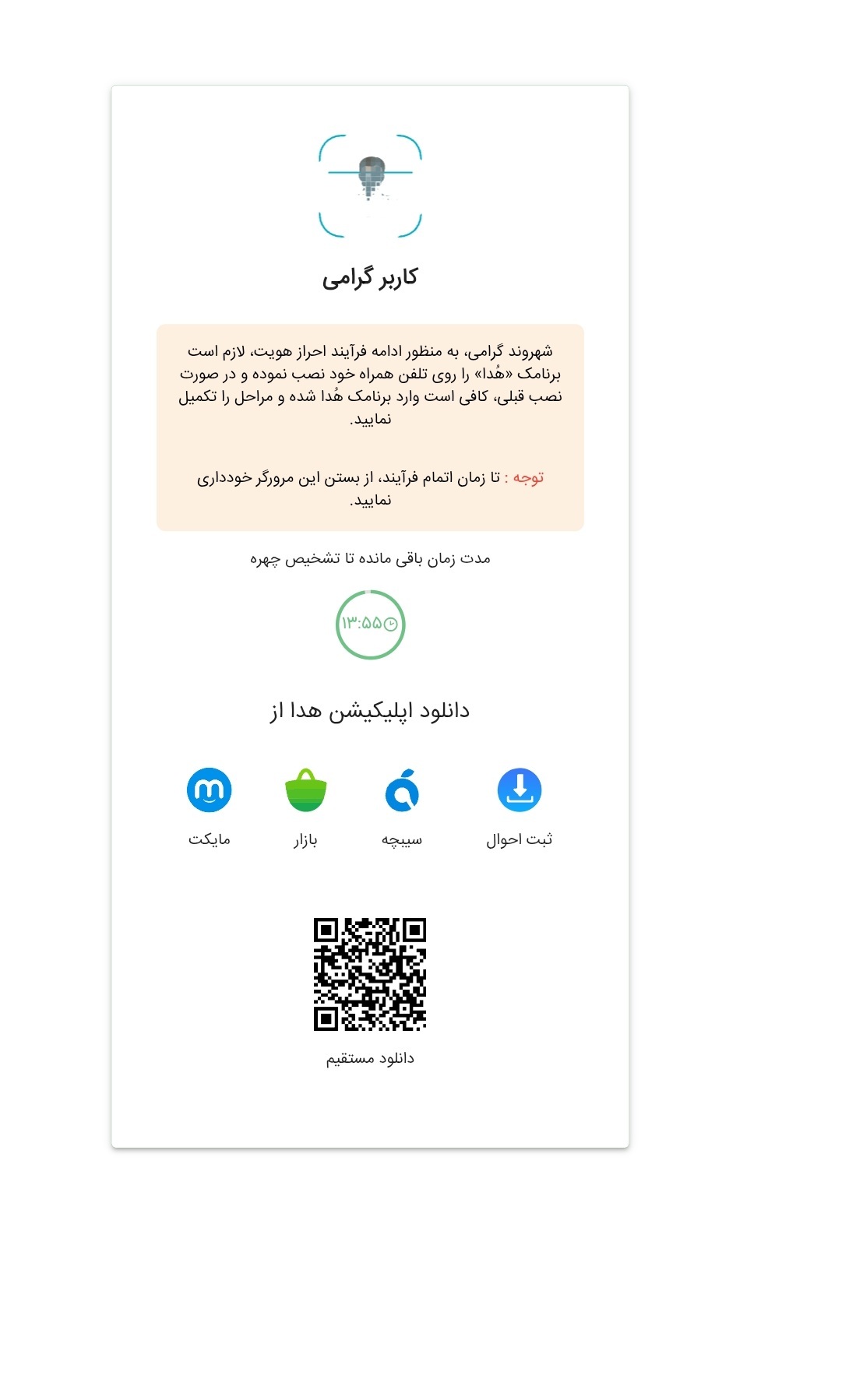 احراز هویت تصویری &laquo;هدا&raquo;؛ مانع اصلی دریافت گواهی انحصار وراثت