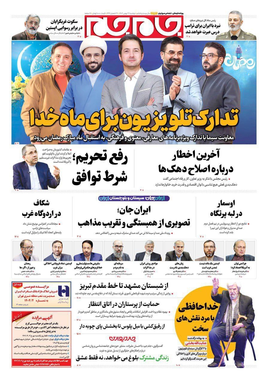 روزنامه جام جم