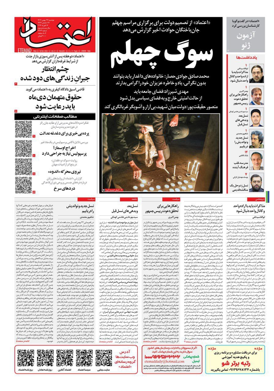 روزنامه اعتماد