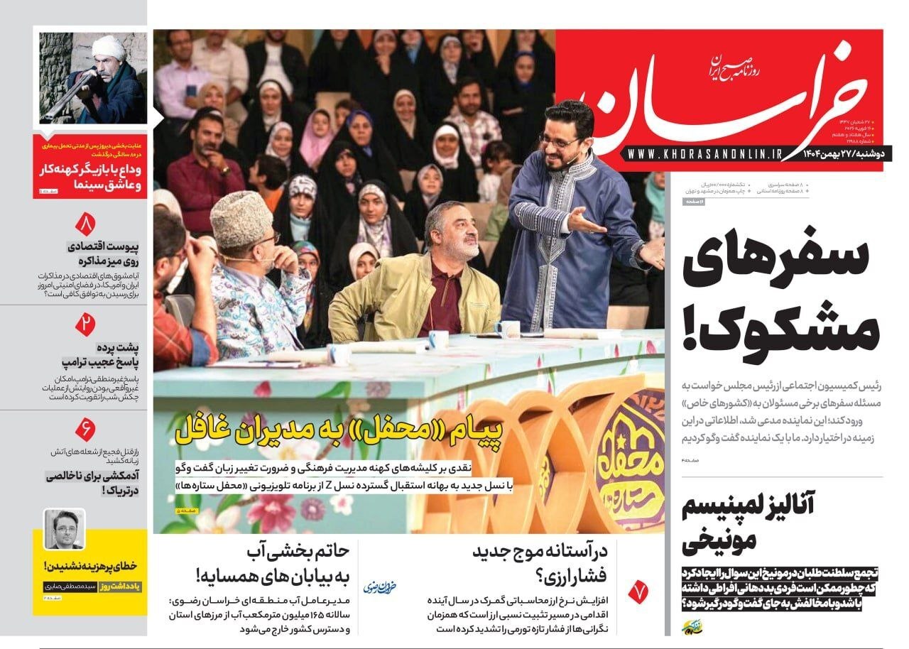 روزنامه خراسان