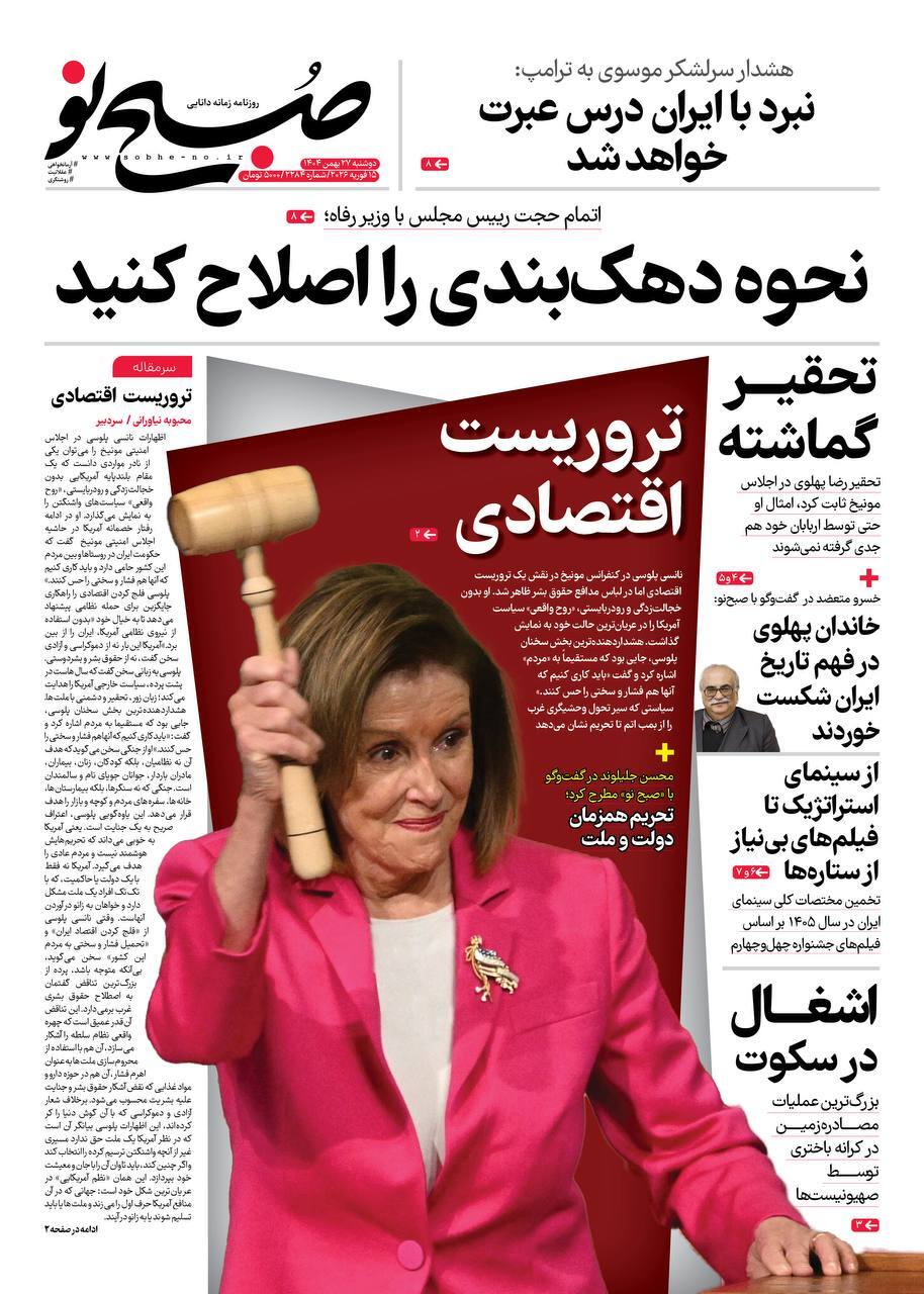روزنامه صبح نو