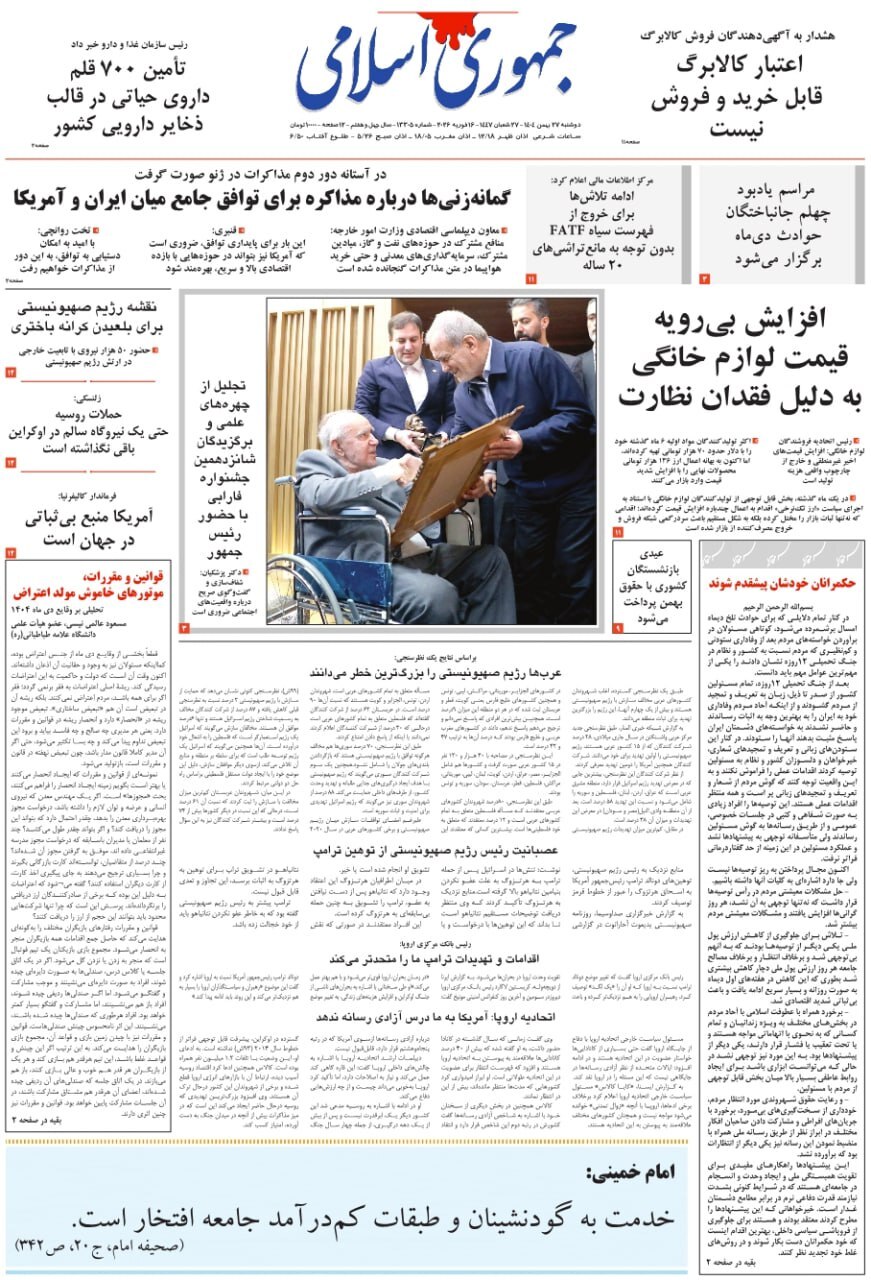 روزنامه جمهوری اسلامی
