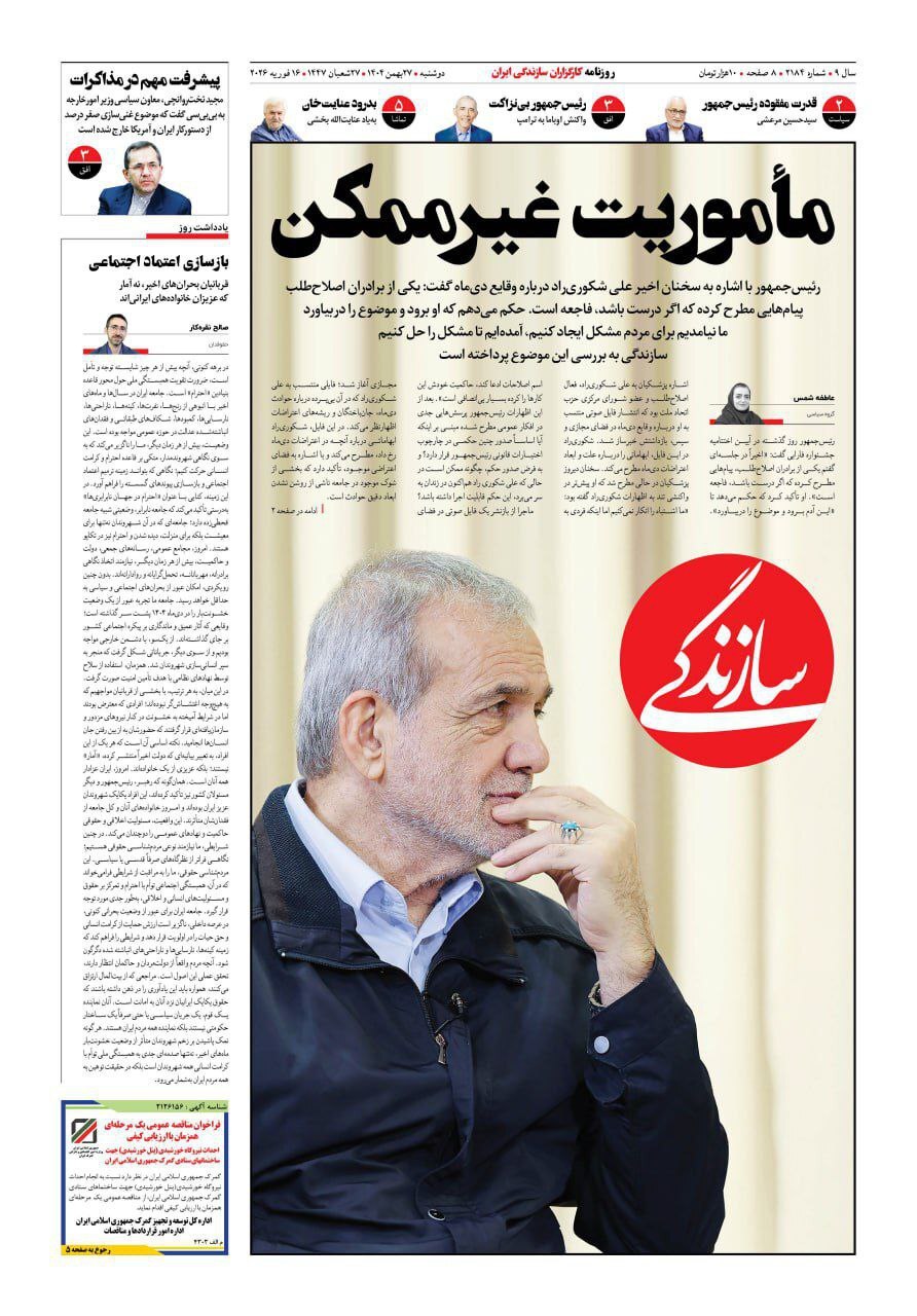 روزنامه سازندگی