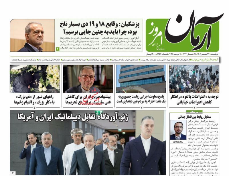 روزنامه آرمان امروز