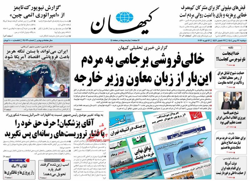 روزنامه کیهان