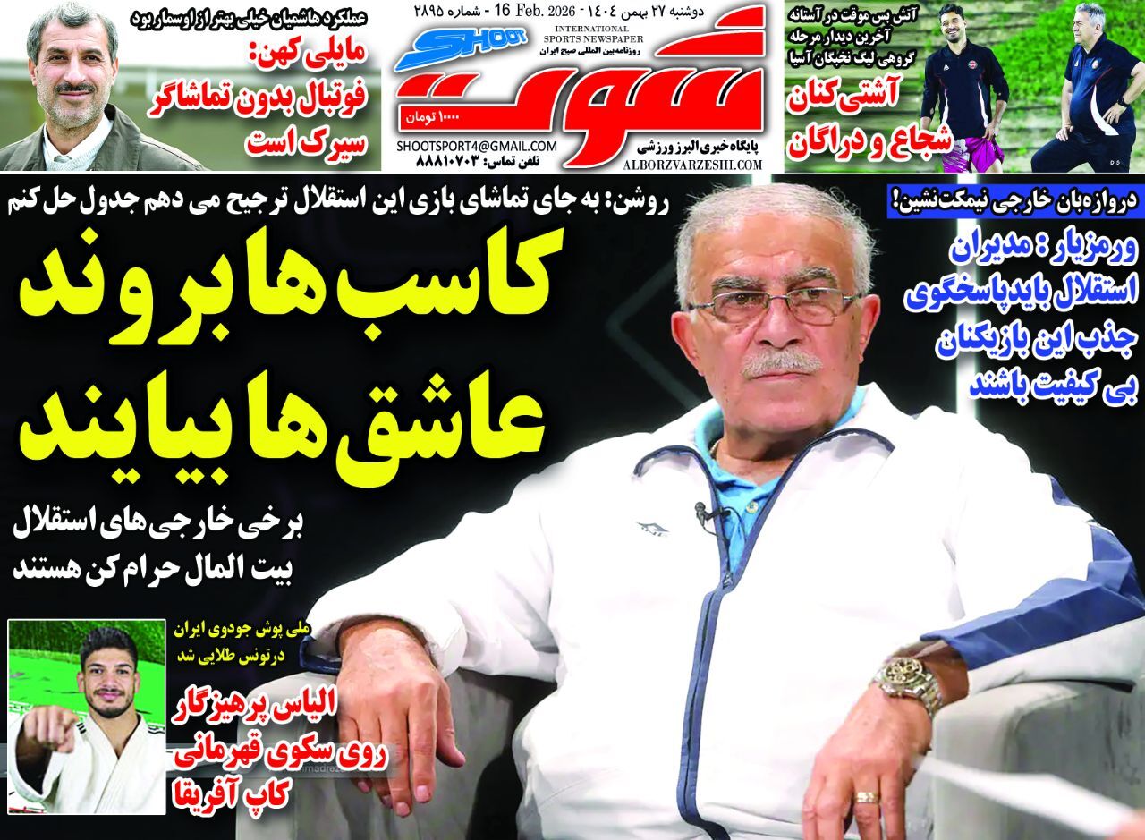 روزنامه شوت