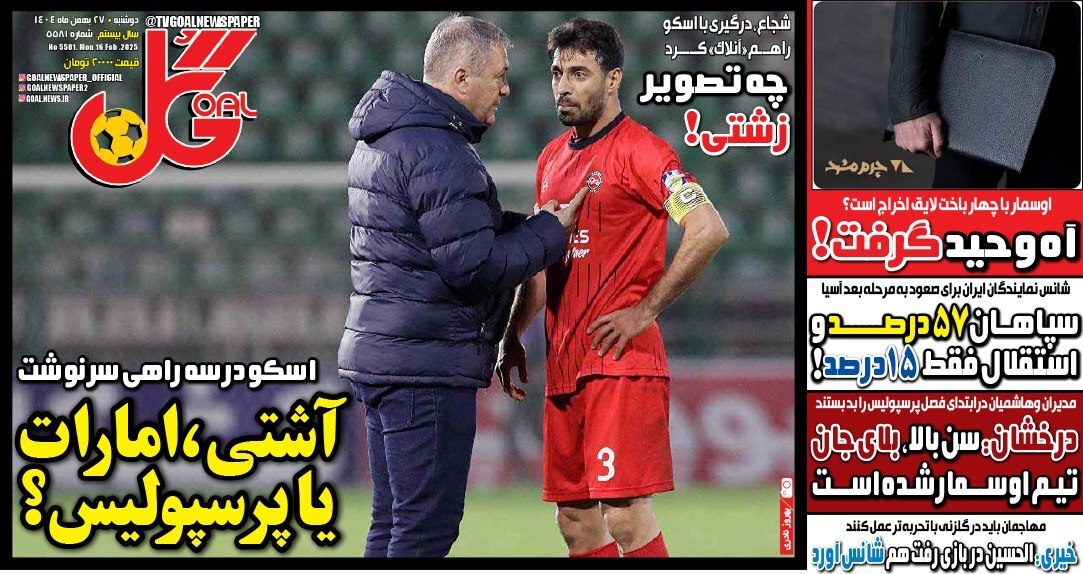روزنامه گل