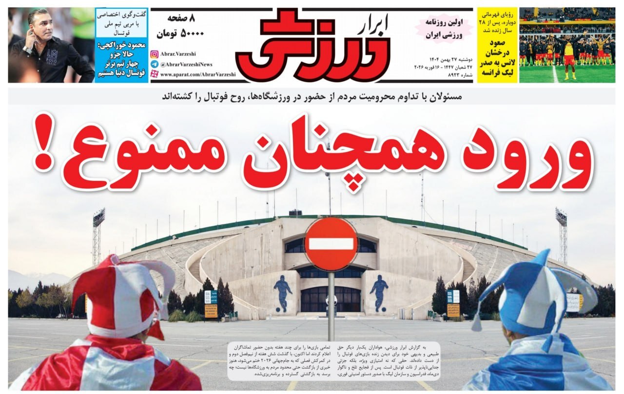 روزنامه ابرار ورزشی