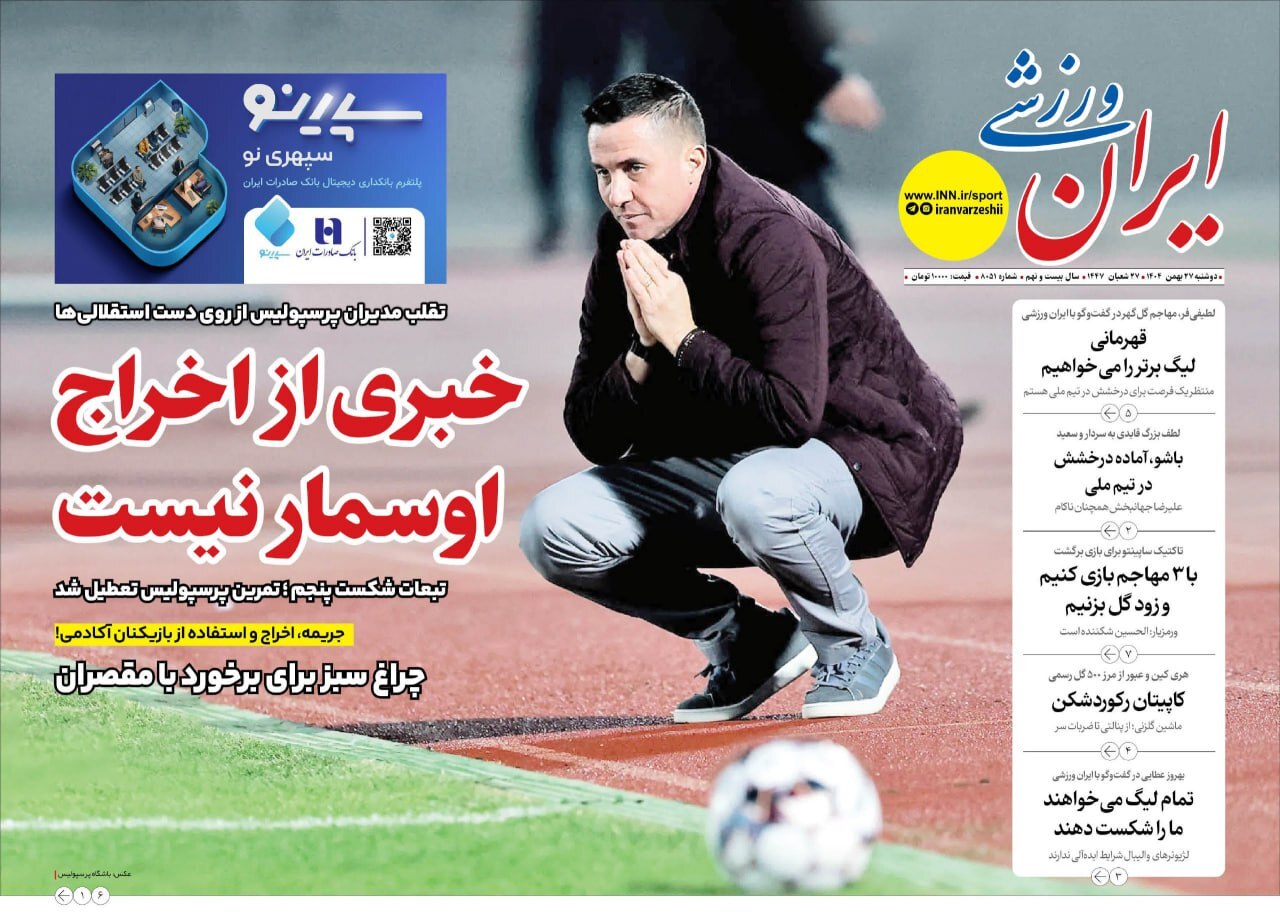 روزنامه ایران ورزشی