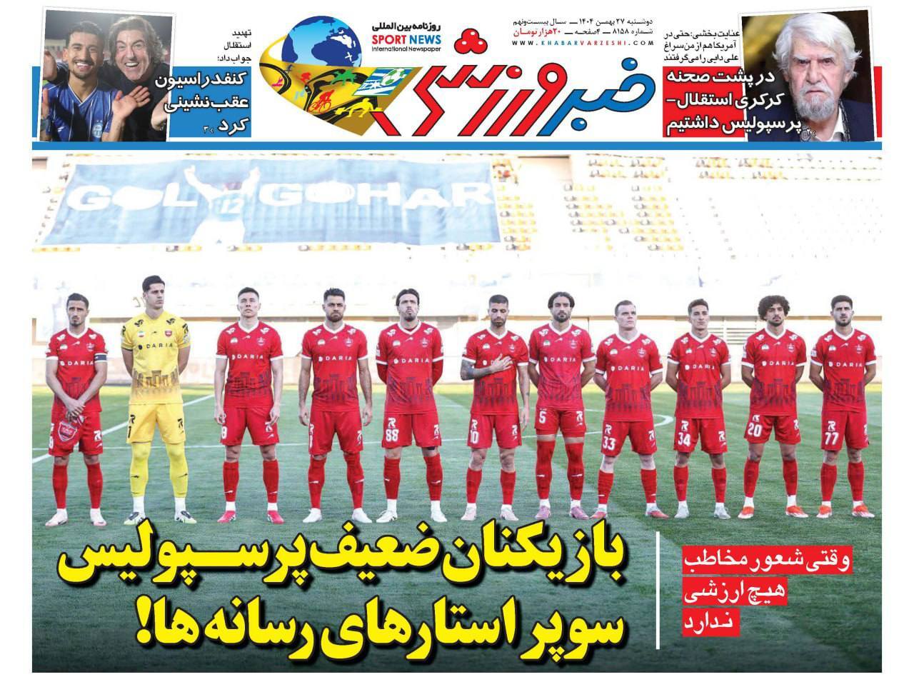 روزنامه خبر ورزشی