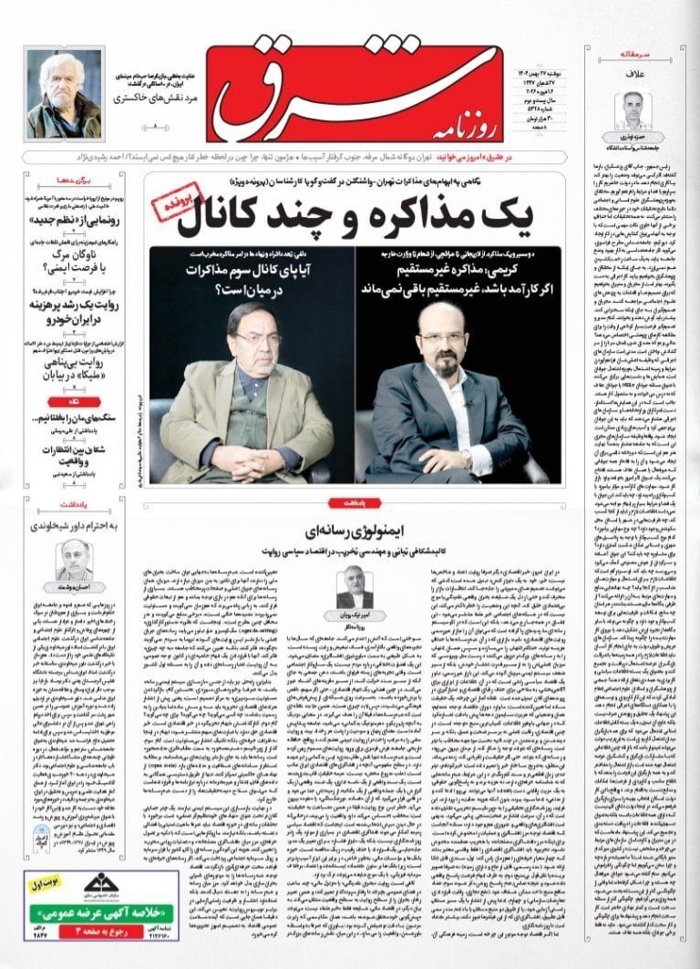 روزنامه شرق