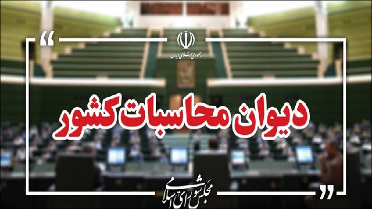 واریز تنها حدود ۱۰ همت از ۵۲ همت منابع حساب پیشرفت و عدالت در سال ۱۴۰۳