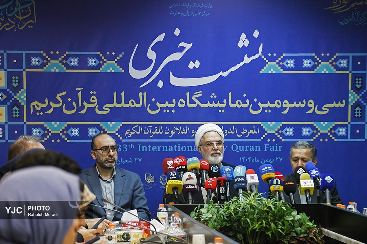 سی و سومین نمایشگاه بین‌المللی قرآن کریم با شعار «ایران در پناه قرآن»