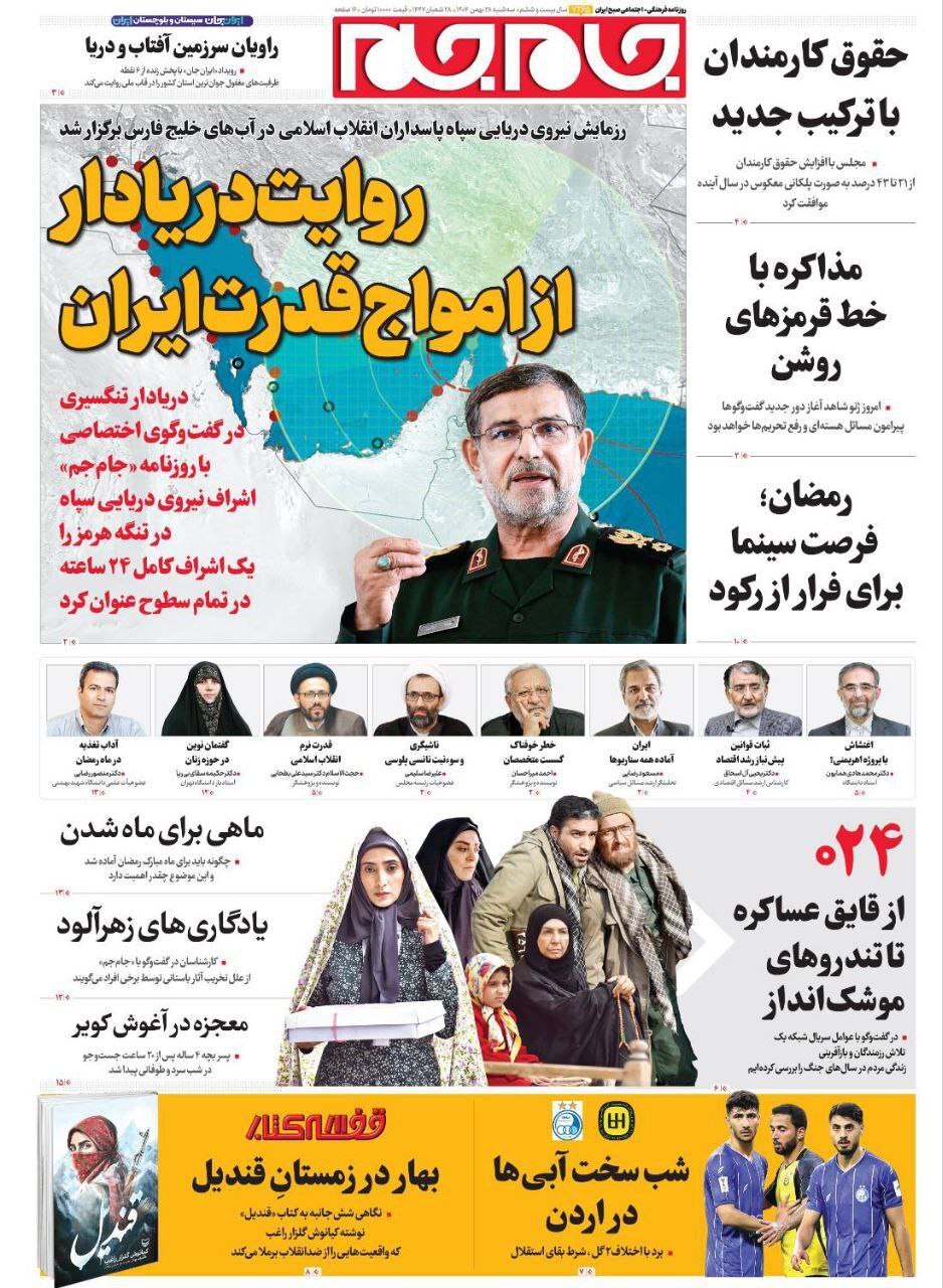 روزنامه جام جم