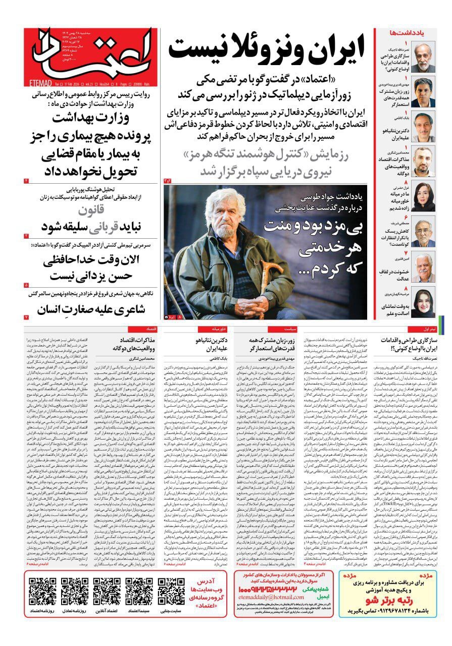 روزنامه اعتماد