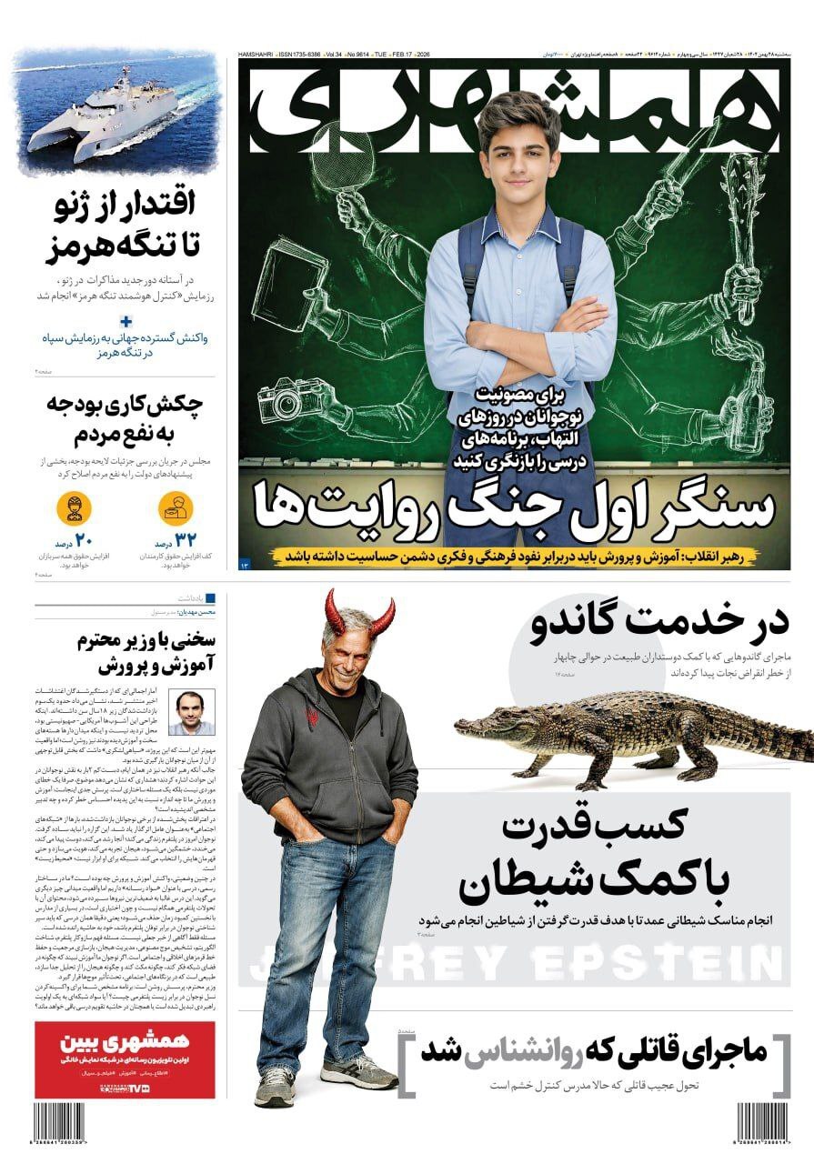 روزنامه همشهری