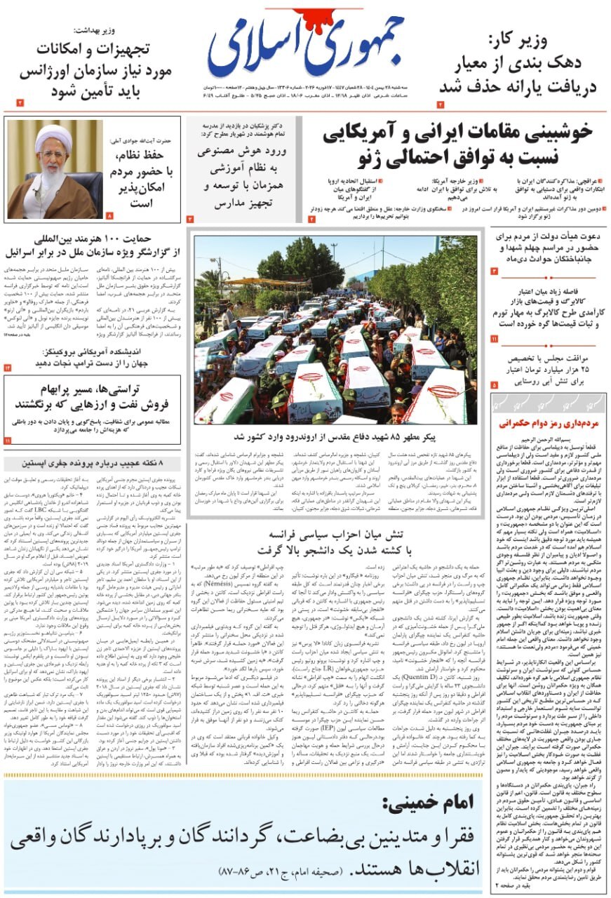 روزنامه جمهوری اسلامی