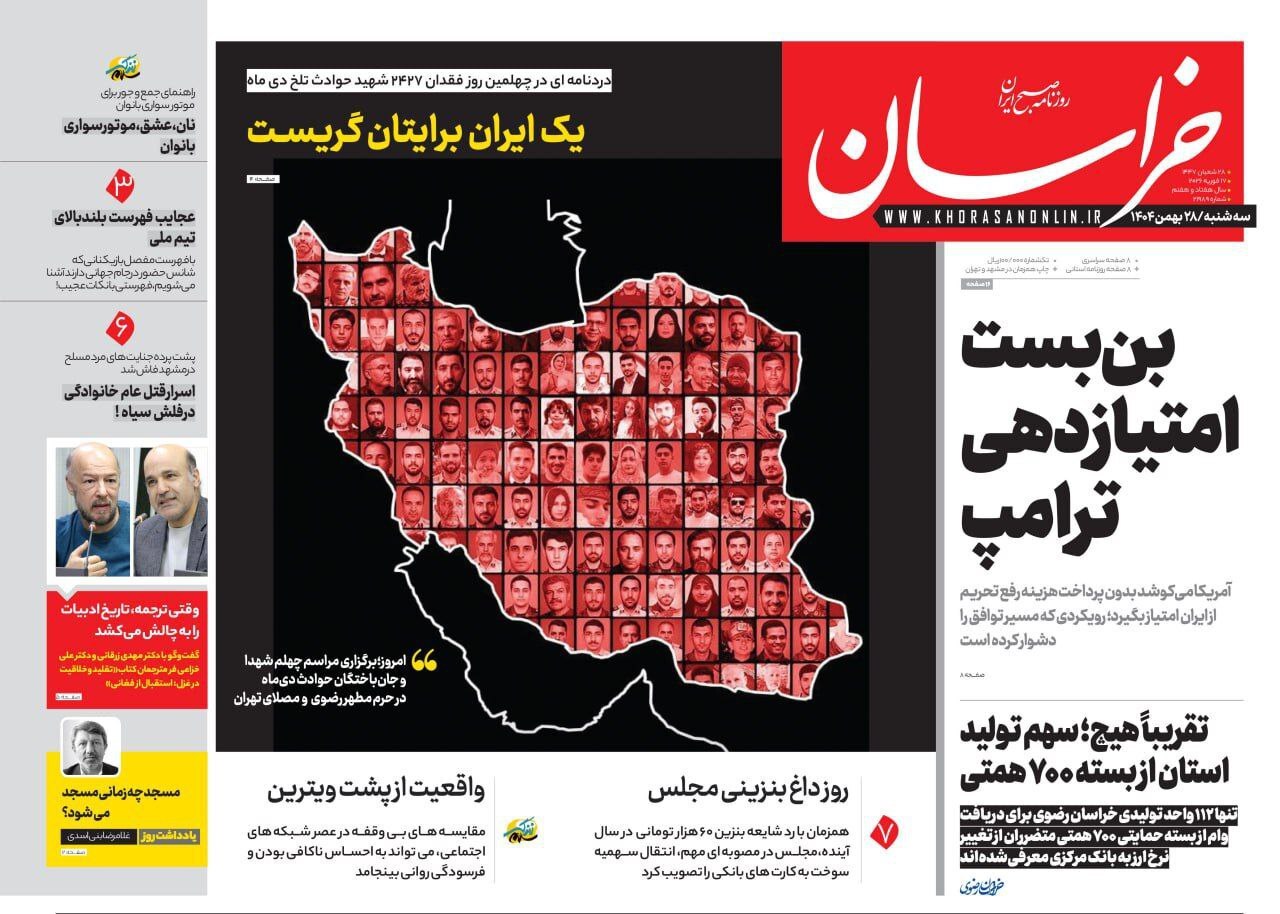 روزنامه خراسان