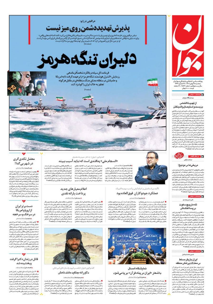 روزنامه جوان
