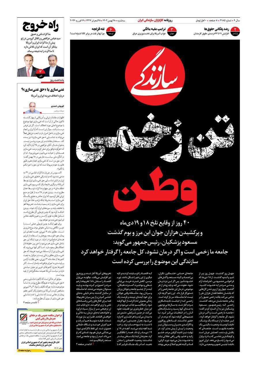 روزنامه سازندگی