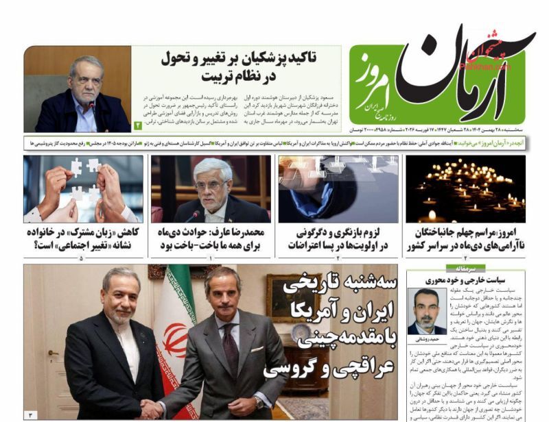 روزنامه آرمان امروز