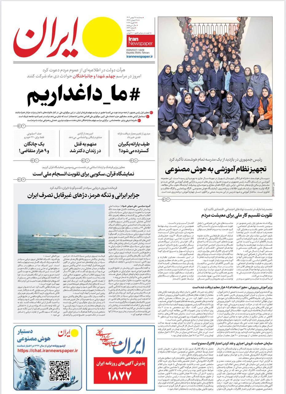 روزنامه ایران