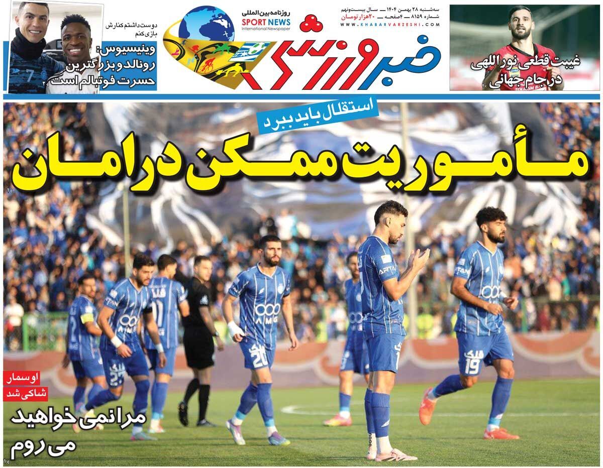 روزنامه خبر ورزشی